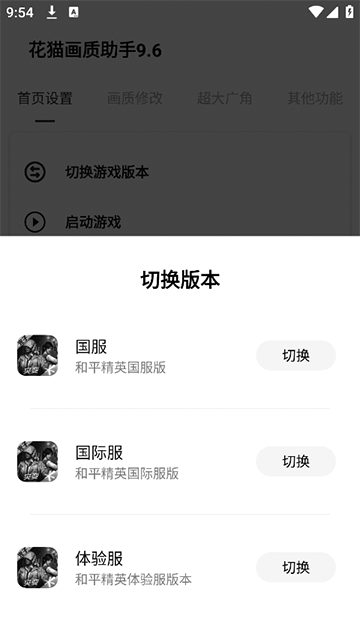 花猫画质助手 120帧手机版手机软件app截图