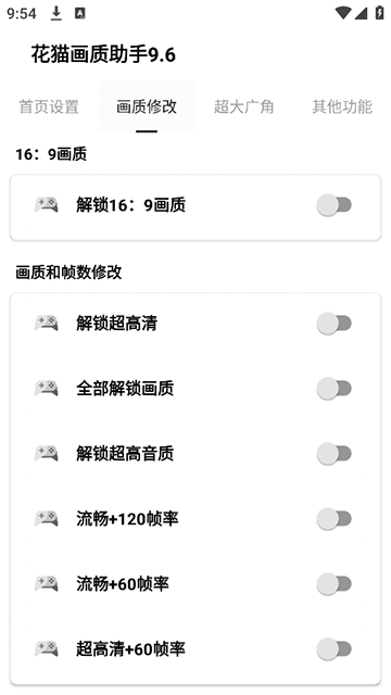 花猫画质助手 120帧手机版手机软件app截图