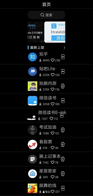 唯趣应用商店 2025最新版手机软件app截图