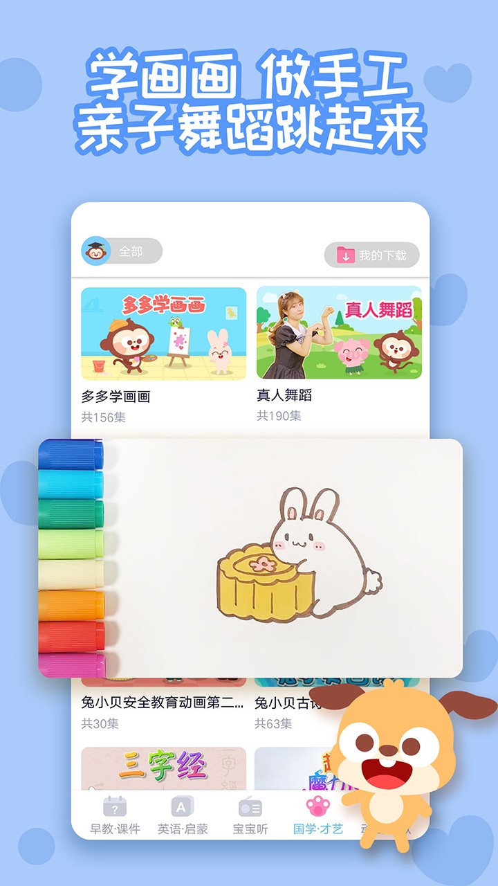 多多早教手机软件app截图