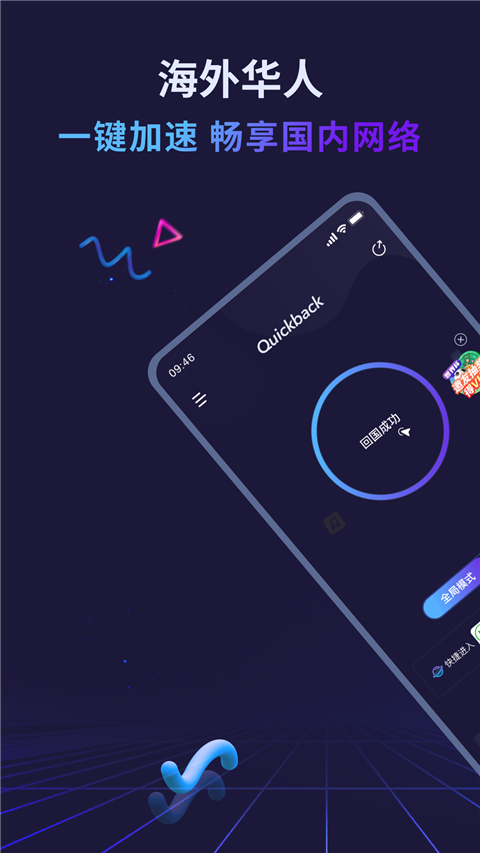 quickback加速器 官网版手机软件app截图