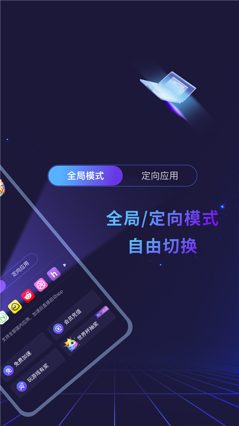 quickback加速器 官网版手机软件app截图