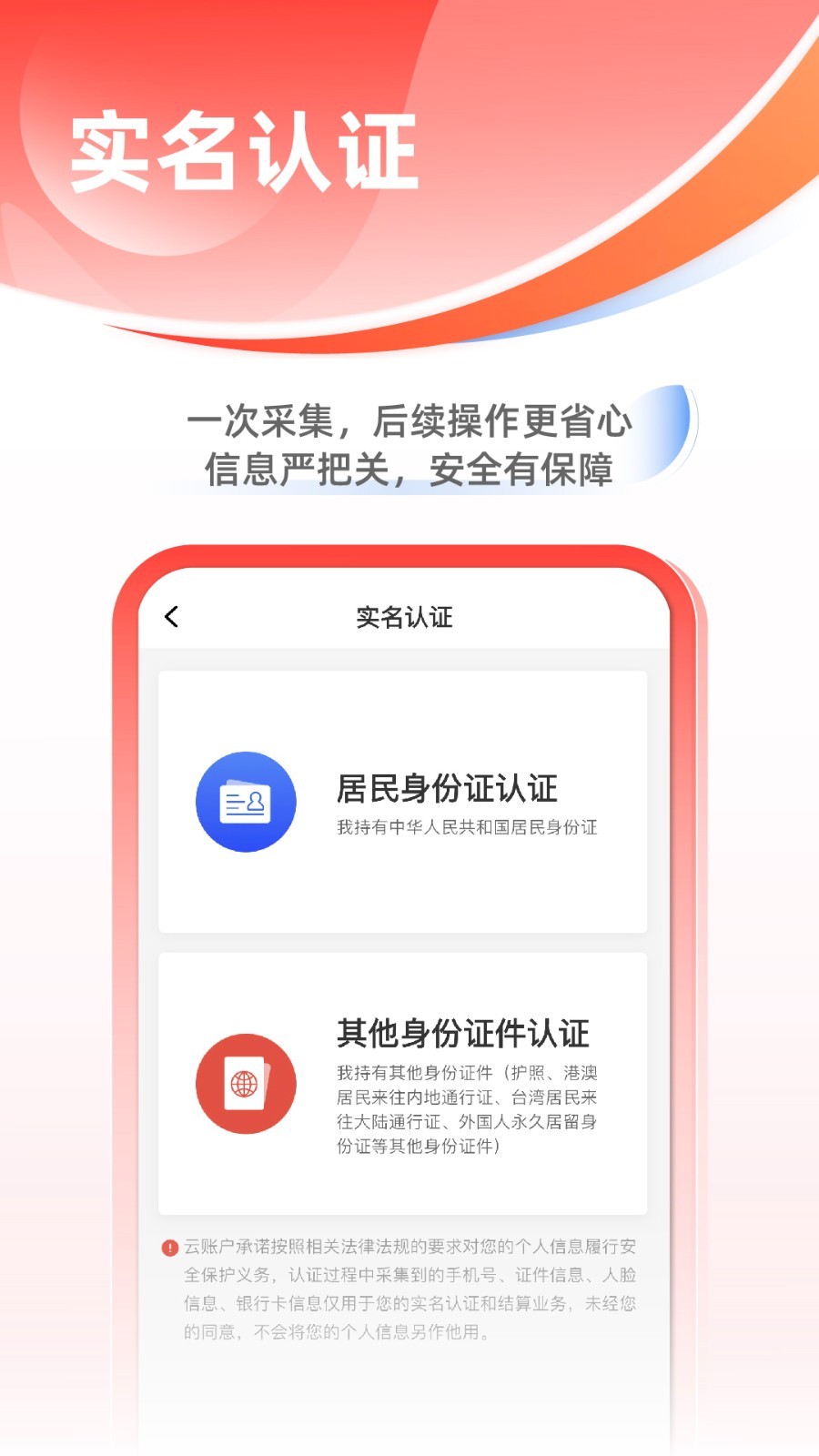 云账户手机软件app截图