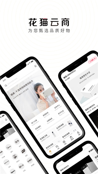 花猫云商手机软件app截图