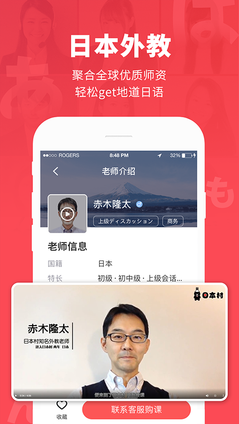 日本村日语 免费版手机软件app截图