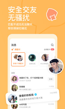 探探 2025官方正版手机软件app截图