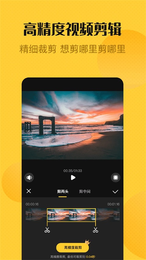 视频编辑精灵手机软件app截图