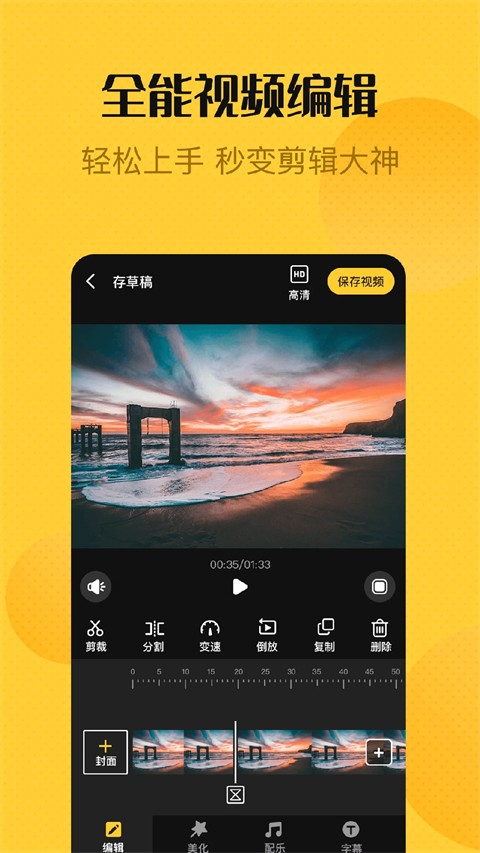 视频编辑精灵手机软件app截图