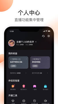 快手直播伴侣手机软件app截图