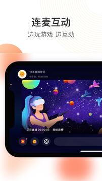 快手直播伴侣手机软件app截图