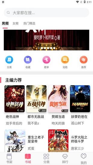 阅民小说 app官方下载最新版手机软件app截图