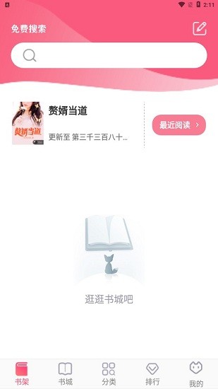 阅民小说 app官方下载最新版手机软件app截图