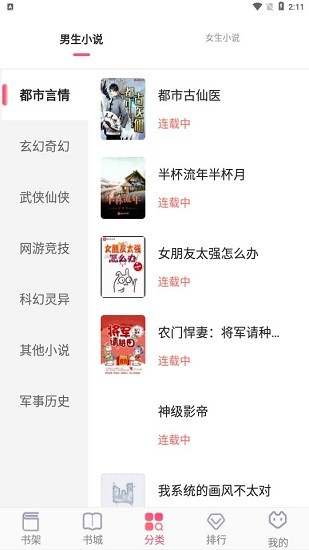 阅民小说 app官方下载最新版手机软件app截图
