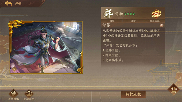 三国杀：一将成名 官网入口手游app截图