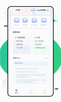 报考一起走 2025最新版手机软件app截图
