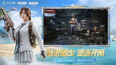 和平精英模拟器 下载安装手机版手游app截图