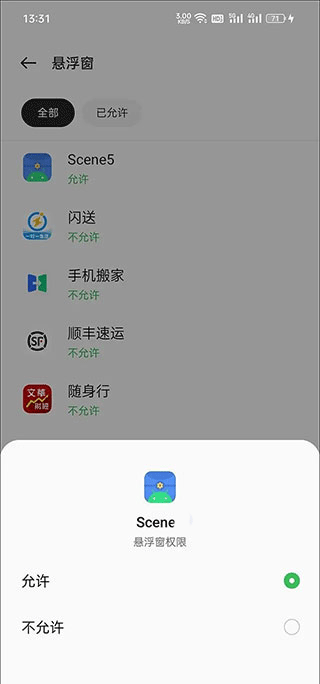 Scene工具箱 安卓官网版手机软件app截图