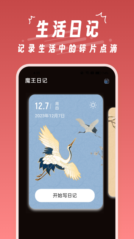 魔王桌面手机软件app截图