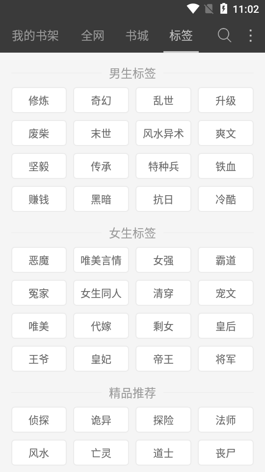 海纳免费小说 正版手机软件app截图
