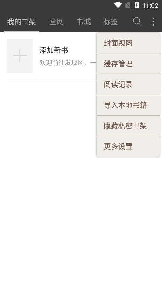 海纳免费小说 正版手机软件app截图