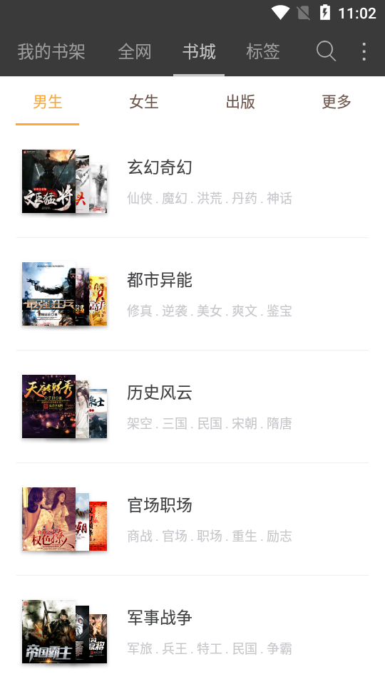 海纳免费小说 正版手机软件app截图