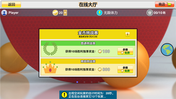 乒乓球模拟器 对战版手游app截图