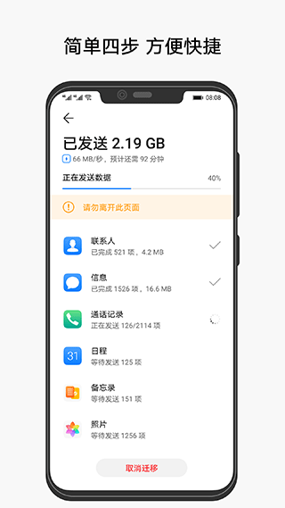 华为手机克隆 2025最新版手机软件app截图