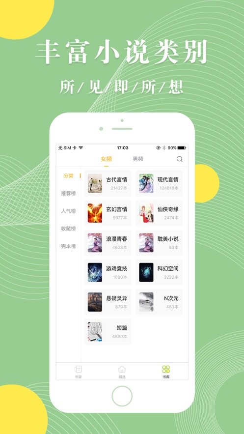 青芒小说 免费阅读全文手机软件app截图