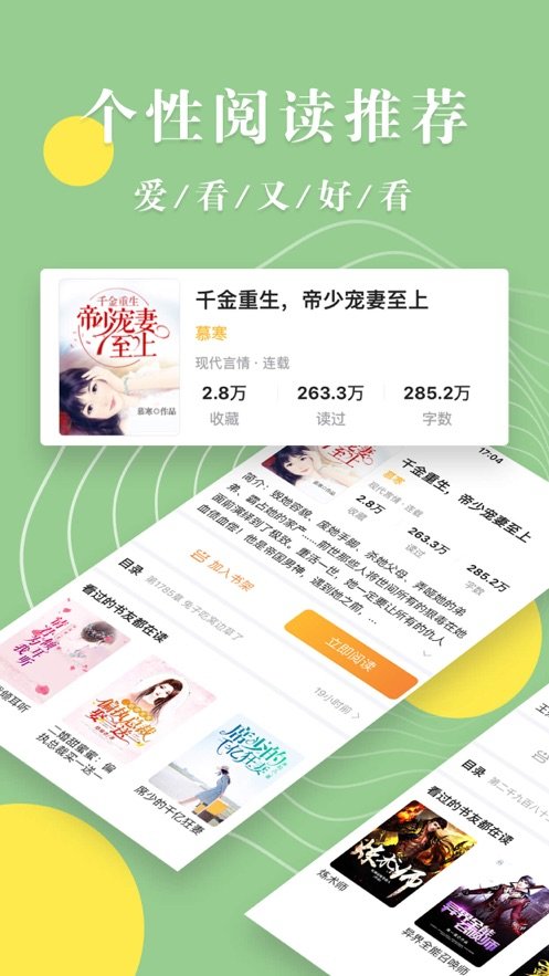 青芒小说 免费阅读全文手机软件app截图
