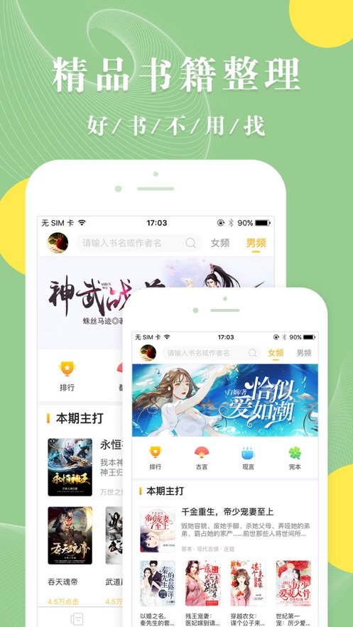 青芒小说 免费阅读全文手机软件app截图