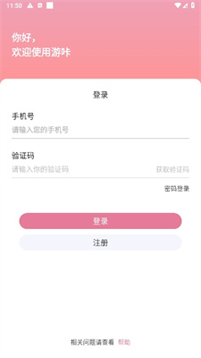 游咔 免卡密官方版手机软件app截图