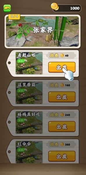 赶山夺笋 免广告版手游app截图