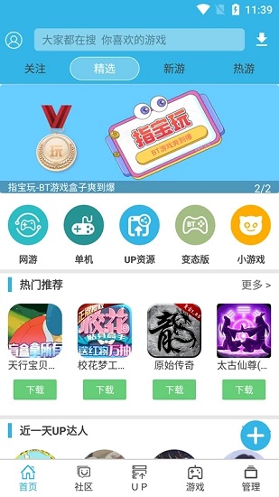 软天空 免费游戏盒子手机软件app截图