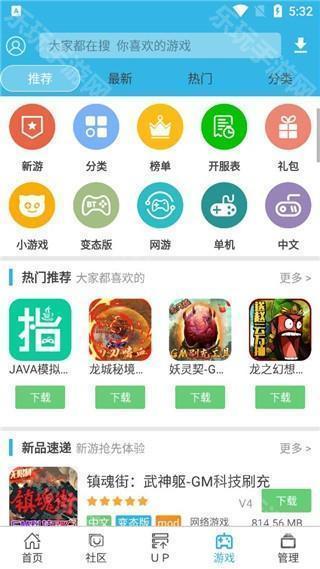 软天空 免费游戏盒子手机软件app截图