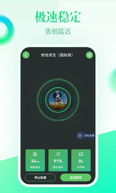 追风加速器 永久免费版手机软件app截图