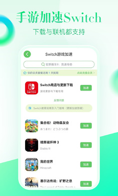 追风加速器 永久免费版手机软件app截图