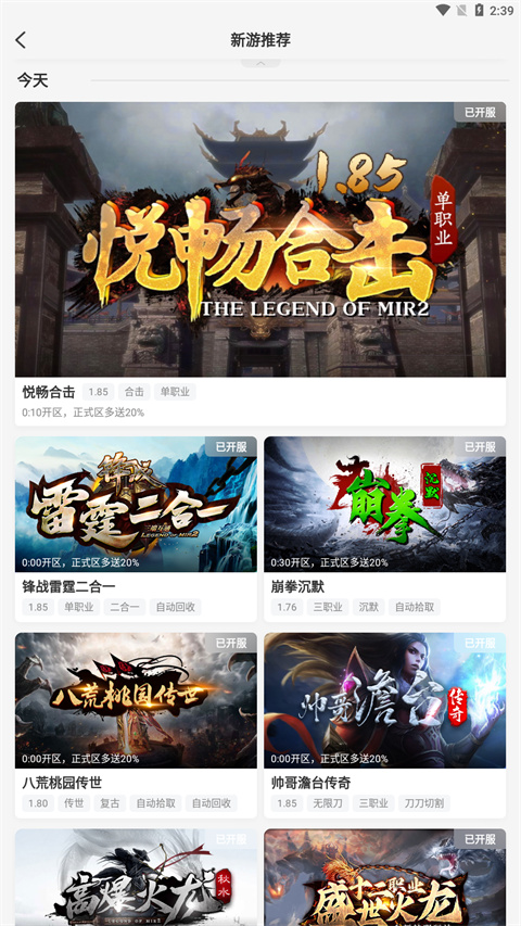 996传奇盒子 官网下载安卓版手机软件app截图