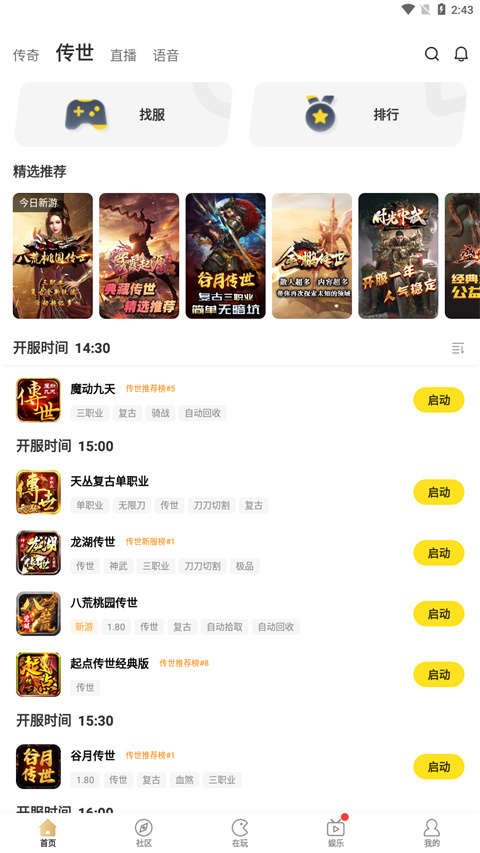 996传奇盒子 官网下载安卓版手机软件app截图