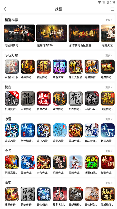 996传奇盒子 官网下载安卓版手机软件app截图