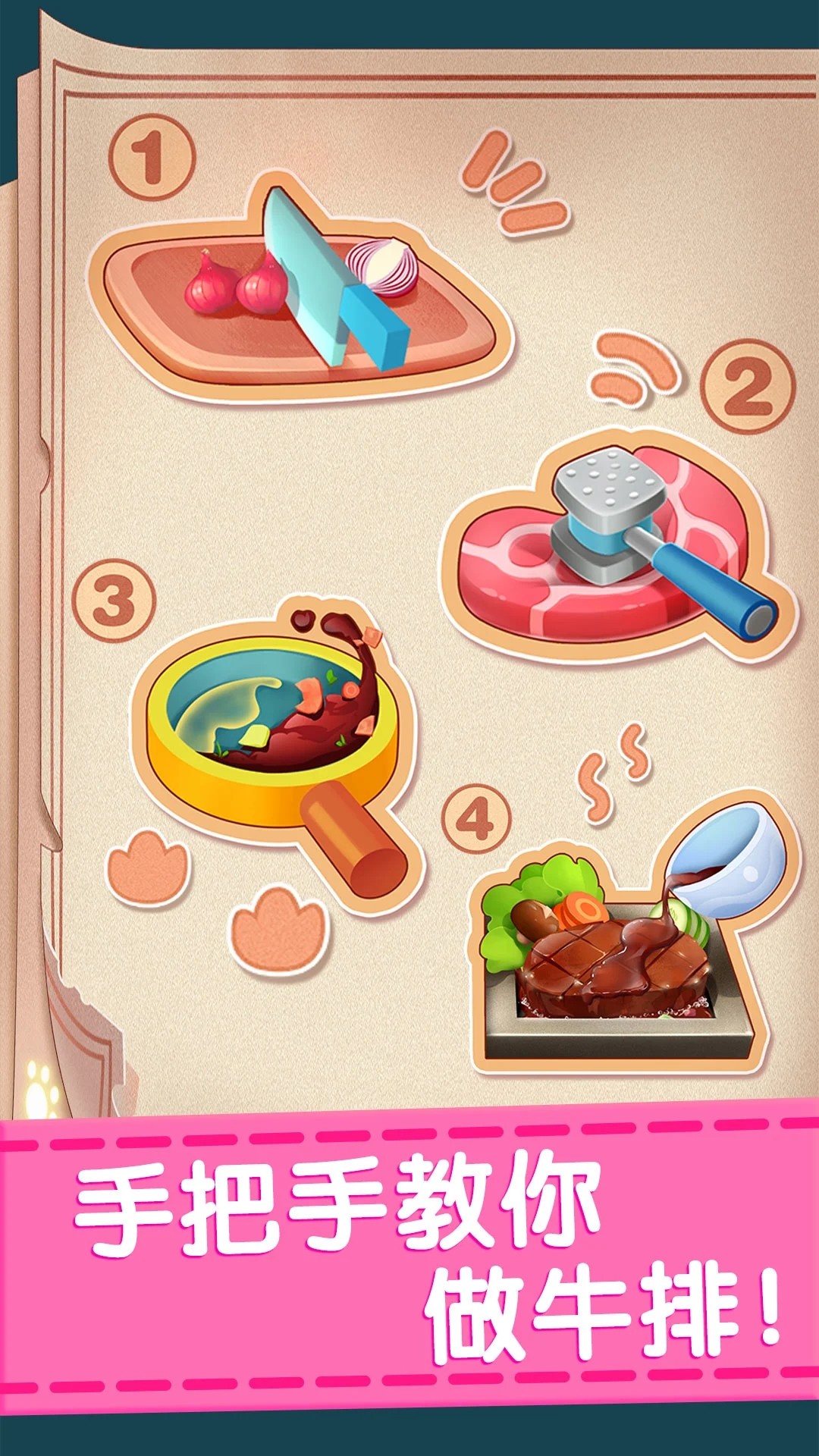 奇妙料理餐厅 2025最新版手游app截图