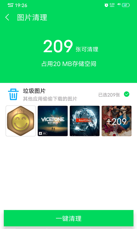 越豹清理管家 app正版手机软件app截图