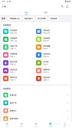 奇妙应用 官网最新版本手机软件app截图