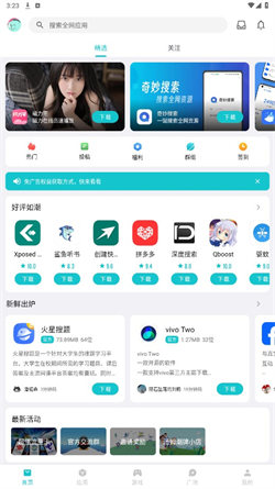 奇妙应用 官网最新版本手机软件app截图