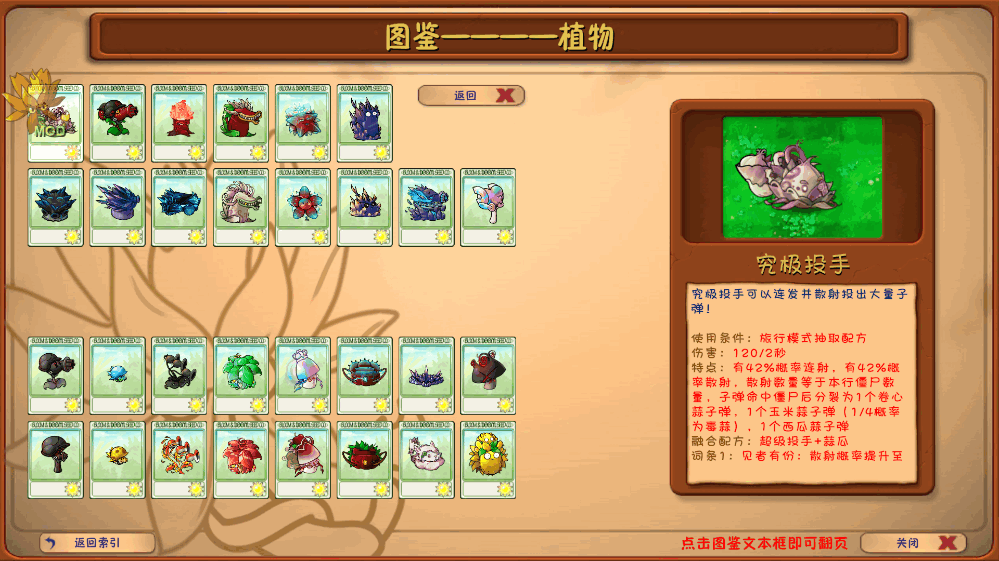 植物大战僵尸融合版 2.6.7最新版本手游app截图