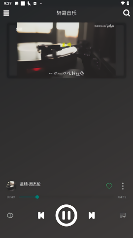 轩哥音乐 免费听歌曲手机软件app截图