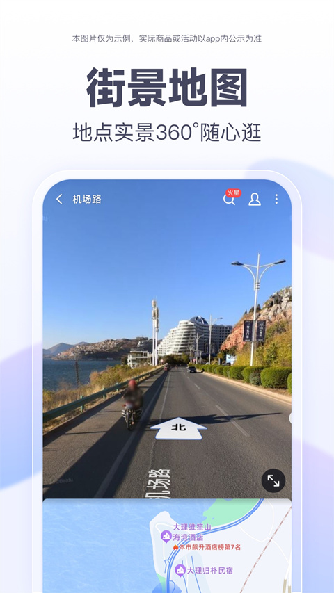 百度地图北斗导航手机软件app截图