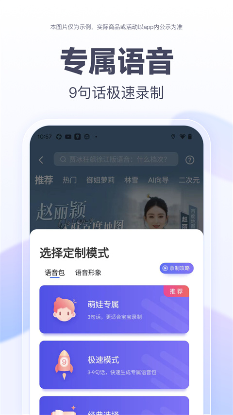百度地图北斗导航手机软件app截图