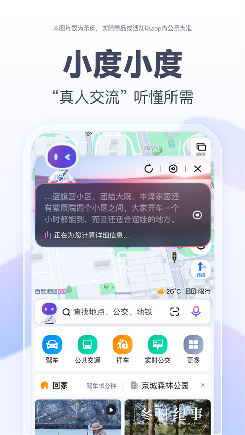 百度地图北斗导航手机软件app截图