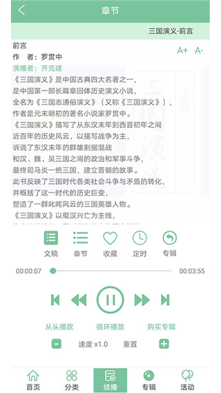 小荷听书 专业版手机软件app截图
