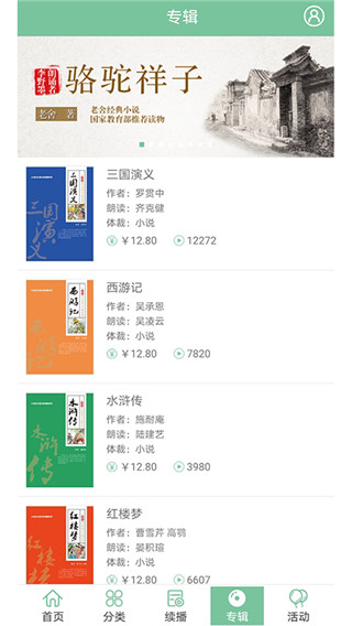 小荷听书 专业版手机软件app截图